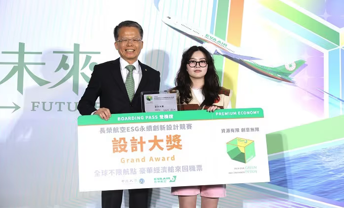 EVA AIR PARTNERS WITH CHUNG YUAN CHRISTIAN UNIVERSITY TO HOLD 2024 EVA AIR ESG INNOVATIVE DESIGN COMPETITION